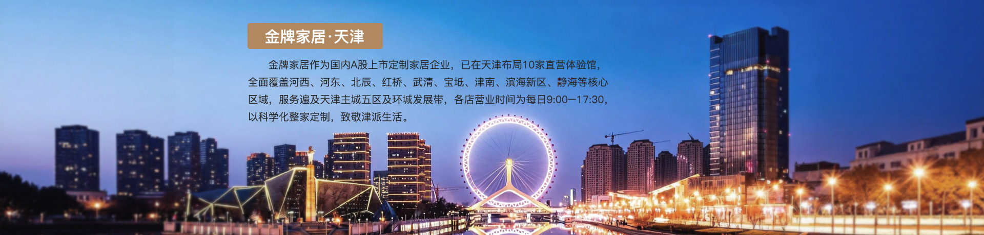 ks凯时官网家居天津体验馆